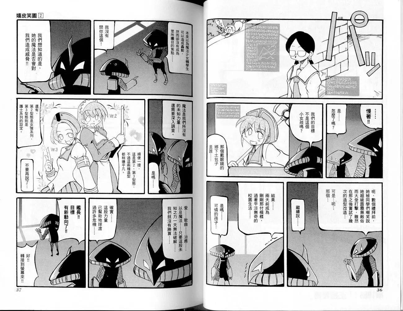嬉皮笑園 - 第02卷(1/2) - 4