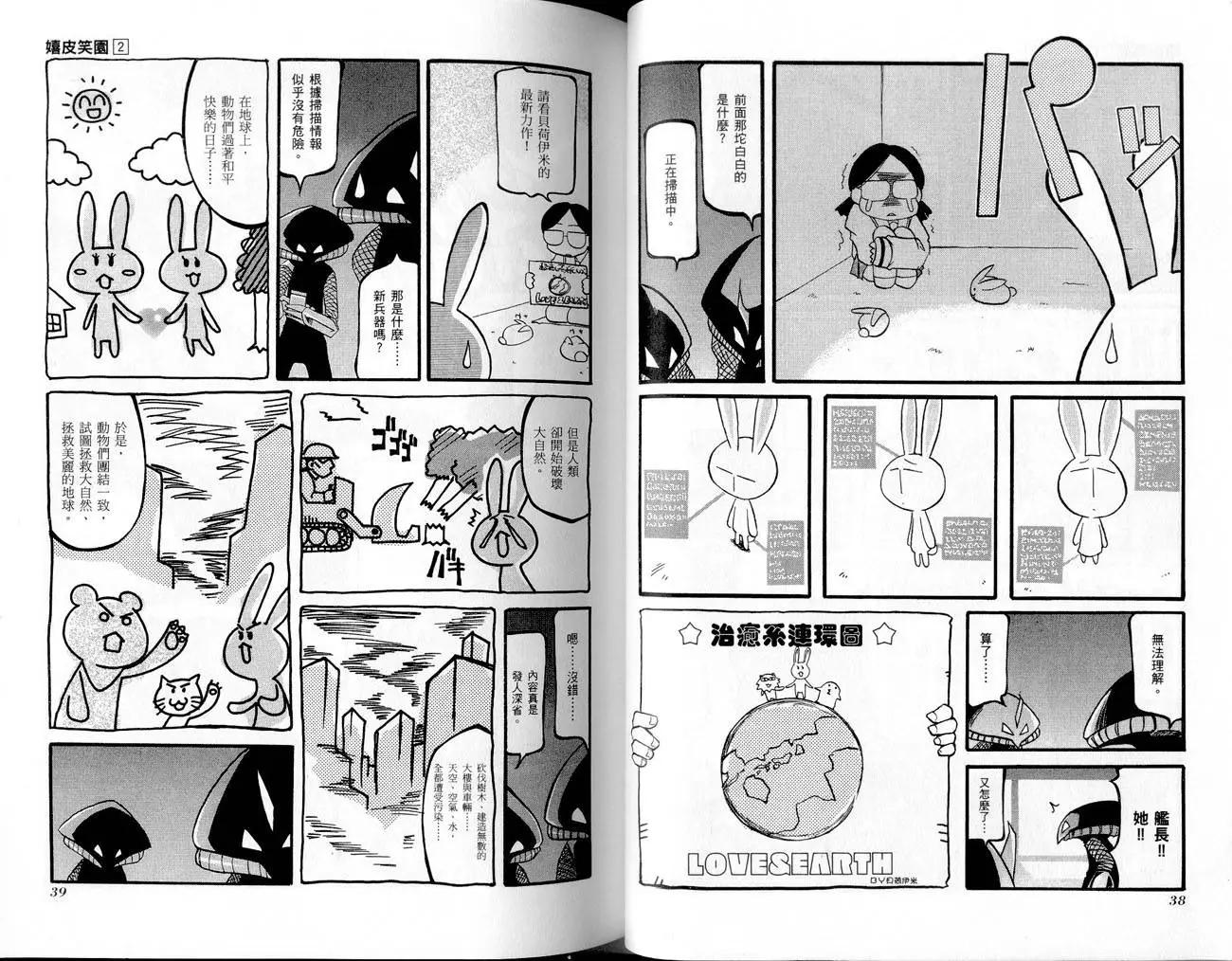 嬉皮笑園 - 第02卷(1/2) - 5