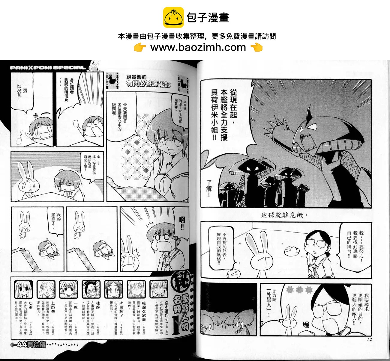 嬉皮笑園 - 第02卷(1/2) - 7