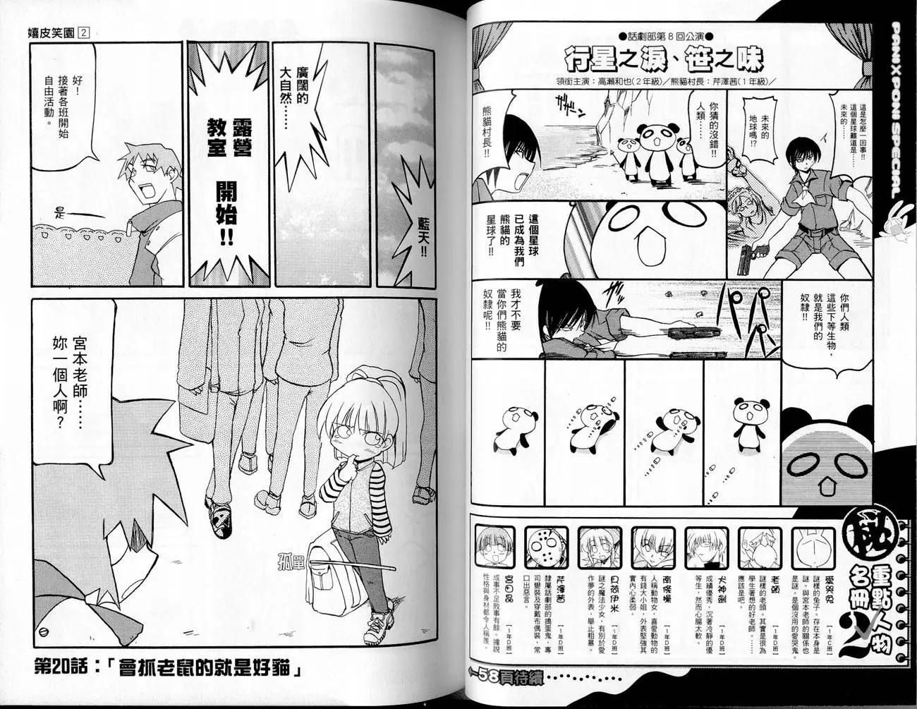 嬉皮笑園 - 第02卷(1/2) - 8