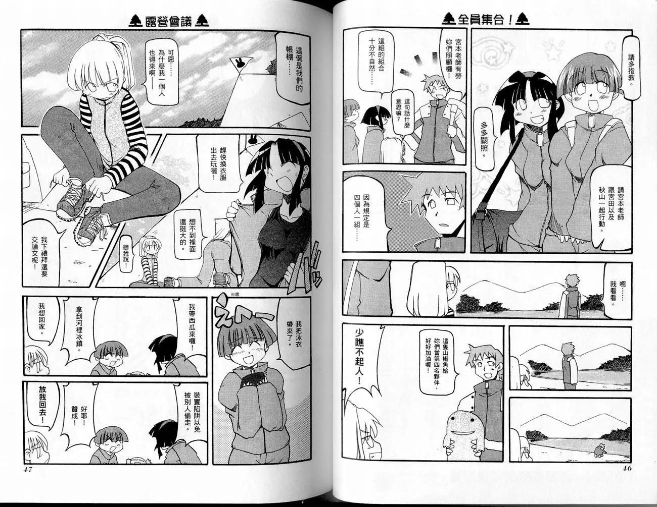 嬉皮笑園 - 第02卷(1/2) - 1