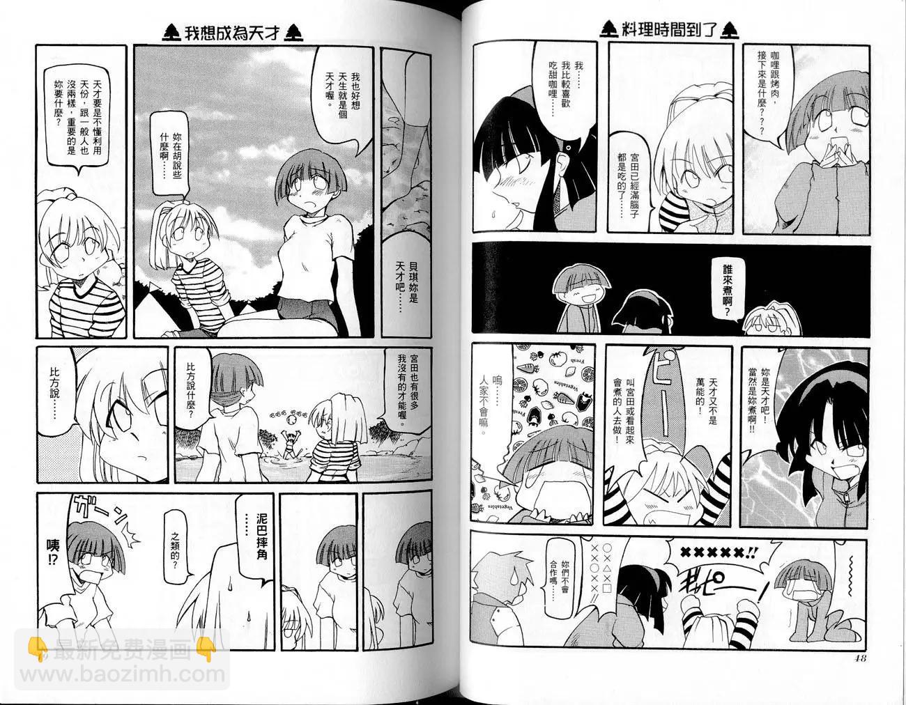 嬉皮笑園 - 第02卷(1/2) - 2