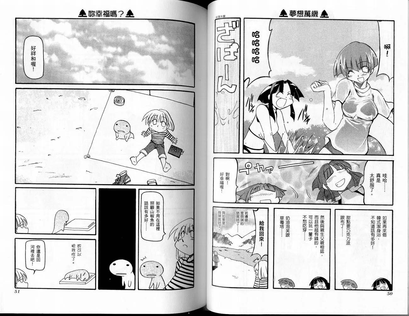 嬉皮笑園 - 第02卷(1/2) - 3