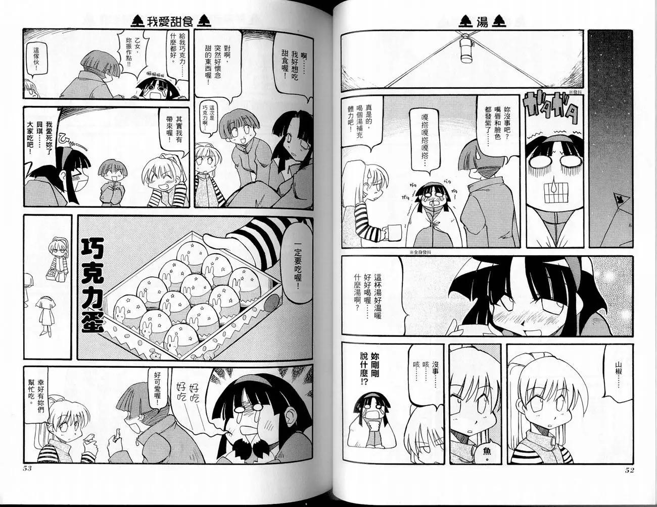 嬉皮笑園 - 第02卷(1/2) - 4