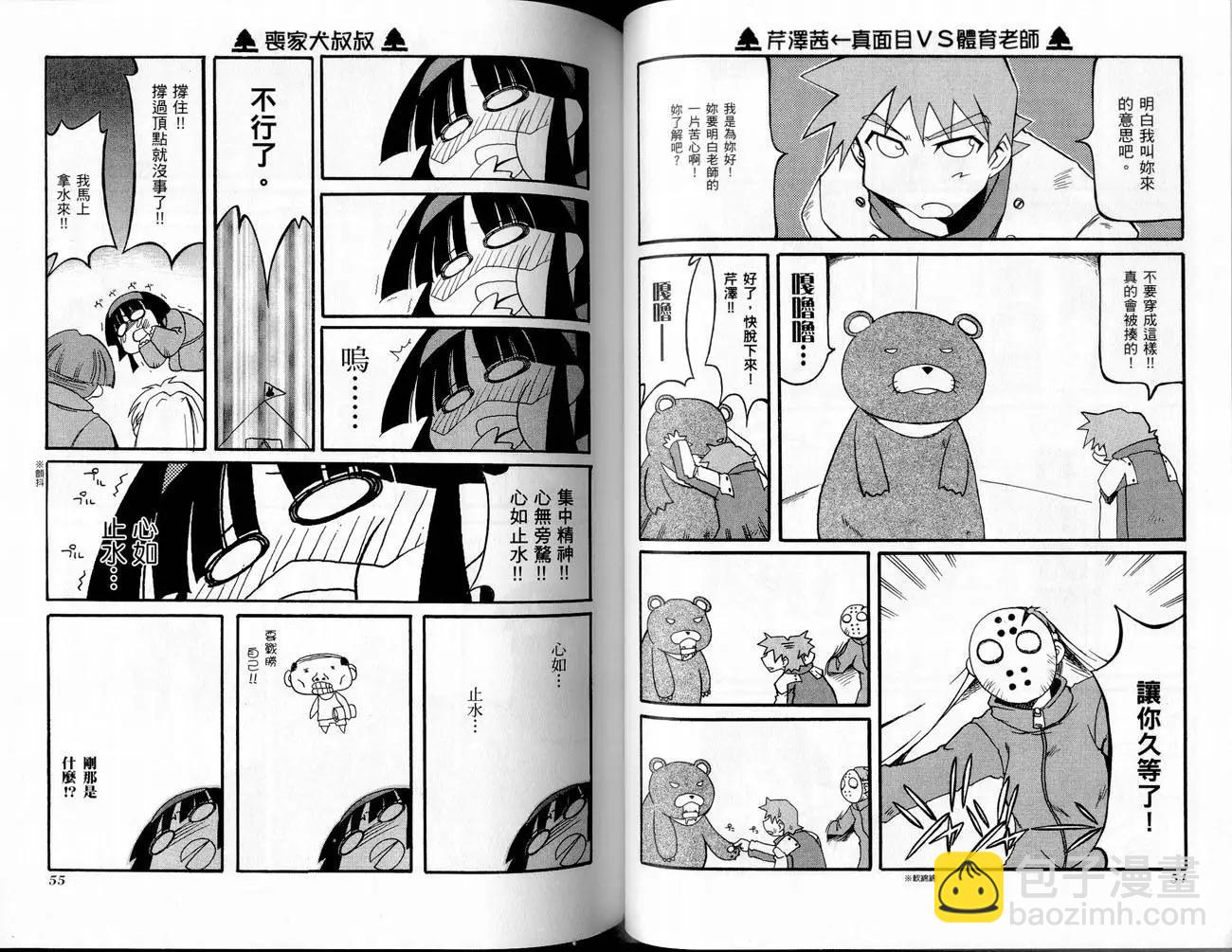 嬉皮笑園 - 第02卷(1/2) - 5