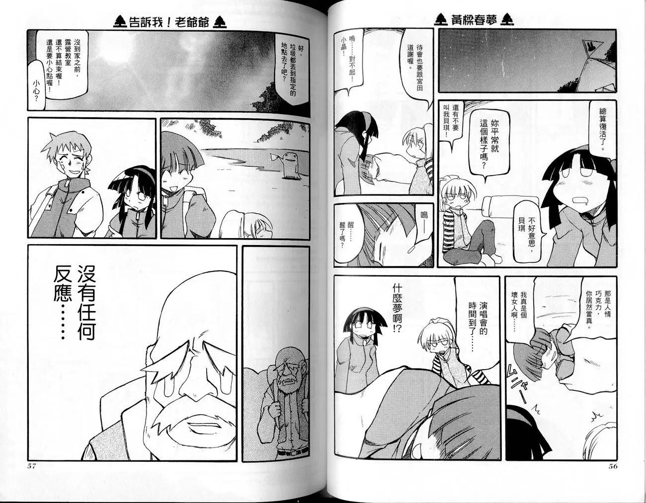 嬉皮笑園 - 第02卷(1/2) - 6