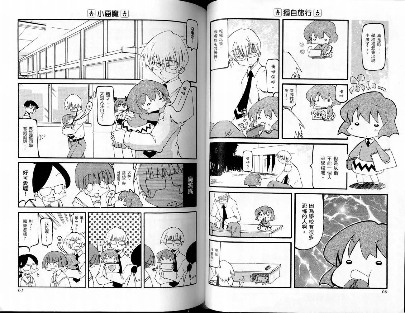 嬉皮笑園 - 第02卷(1/2) - 8