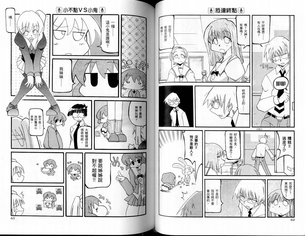 嬉皮笑園 - 第02卷(1/2) - 2