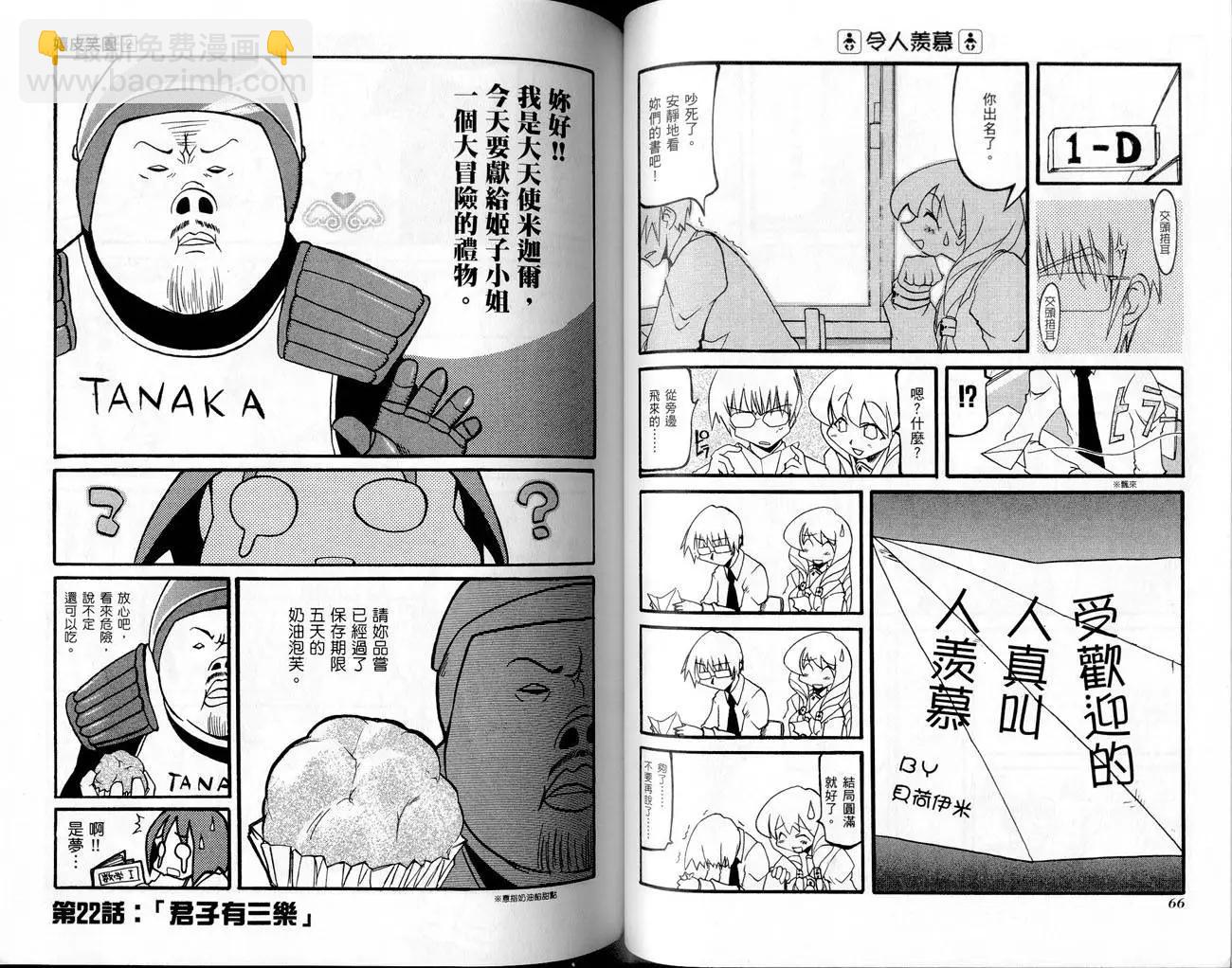 嬉皮笑園 - 第02卷(1/2) - 3