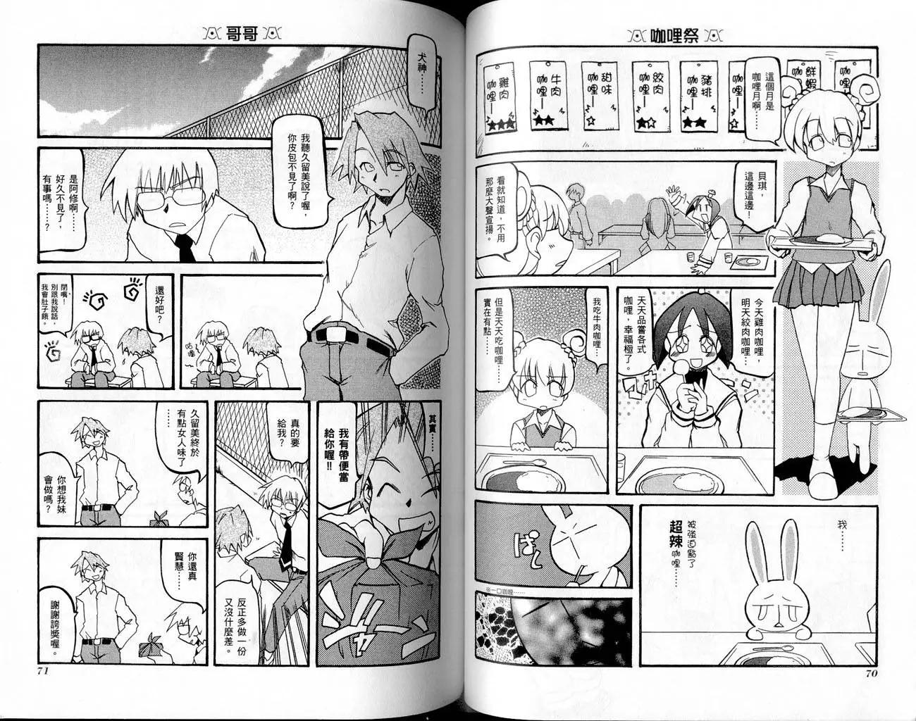 嬉皮笑園 - 第02卷(1/2) - 5