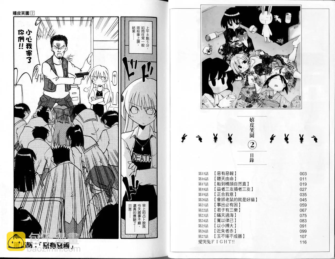嬉皮笑園 - 第02卷(1/2) - 4
