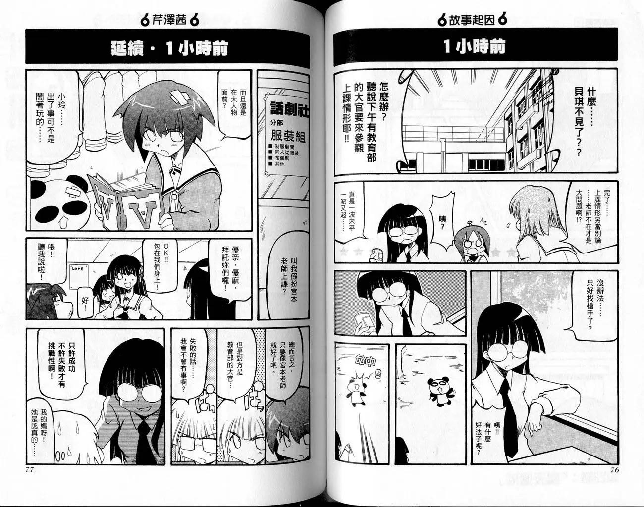 嬉皮笑園 - 第02卷(1/2) - 8
