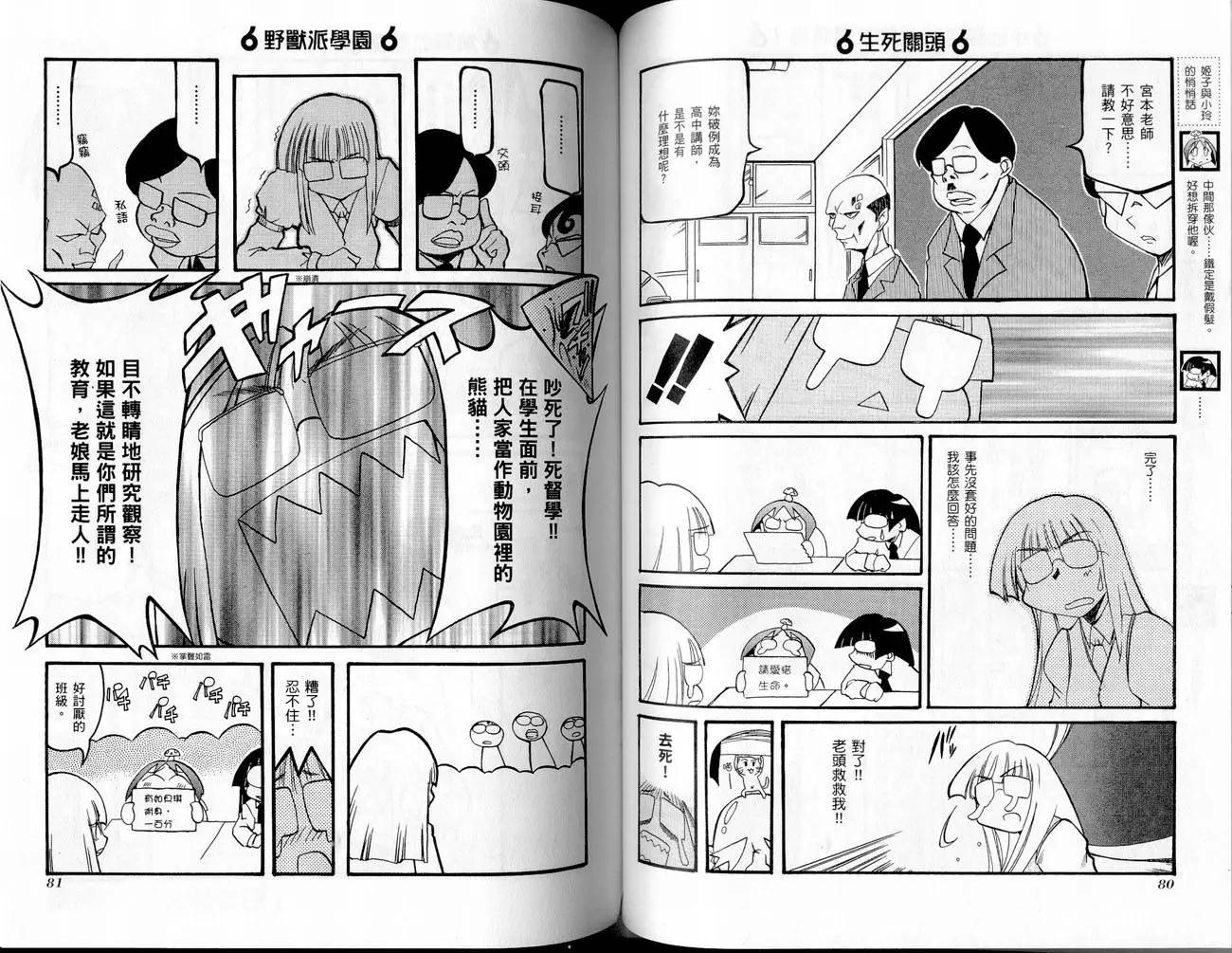 嬉皮笑園 - 第02卷(1/2) - 2