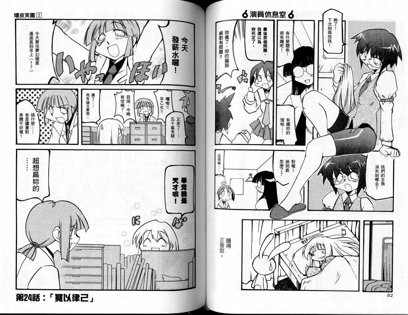 嬉皮笑園 - 第02卷(1/2) - 3