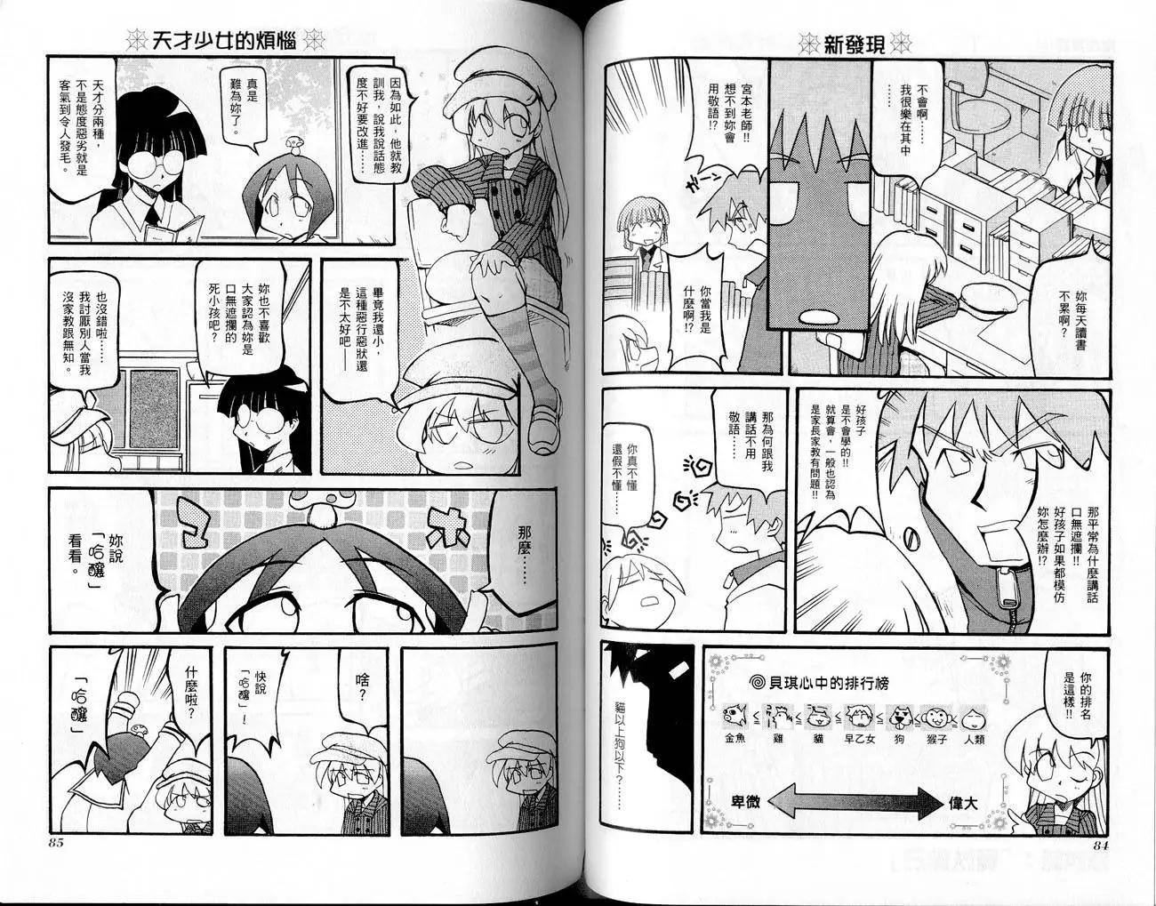 嬉皮笑園 - 第02卷(1/2) - 4