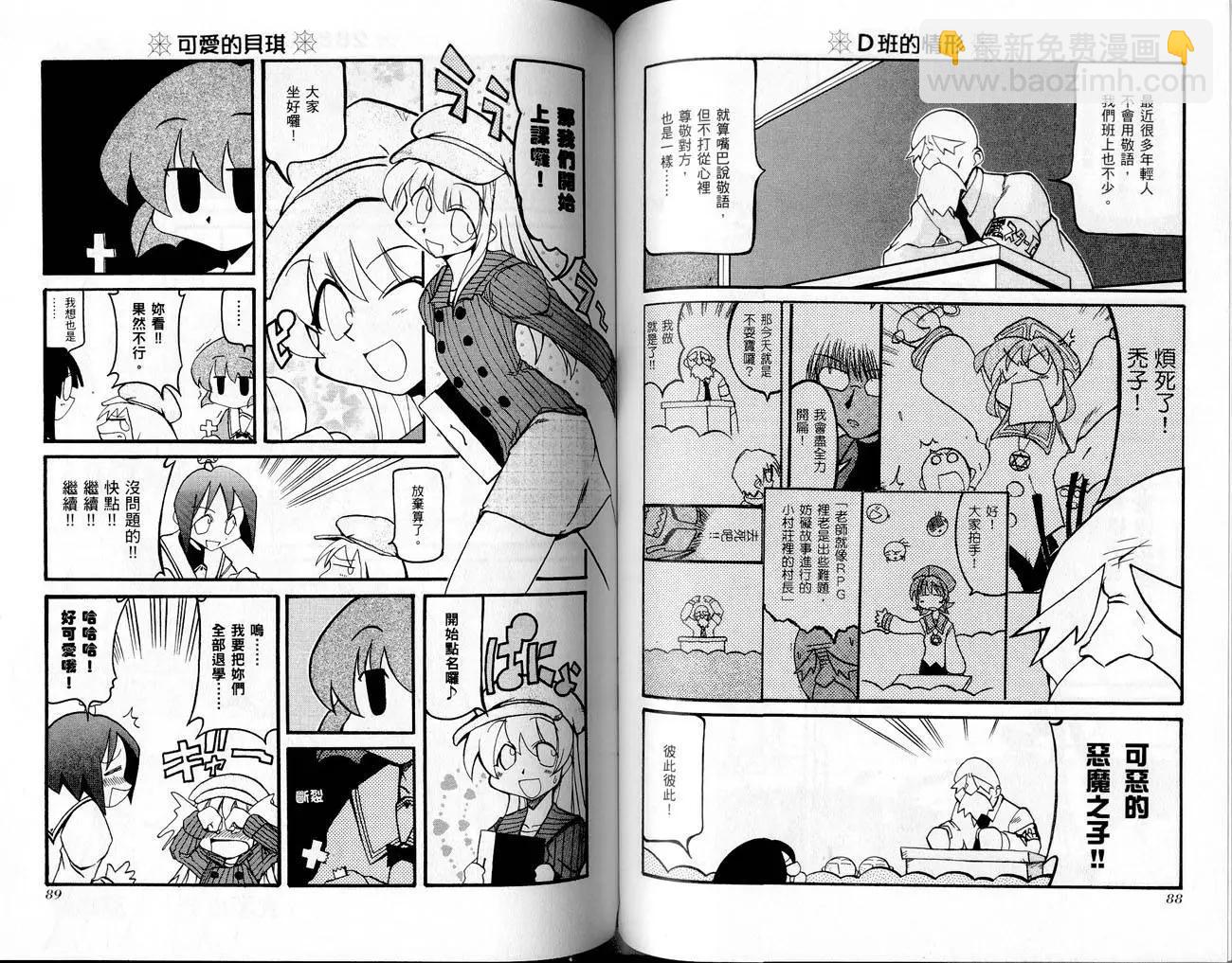 嬉皮笑園 - 第02卷(1/2) - 6