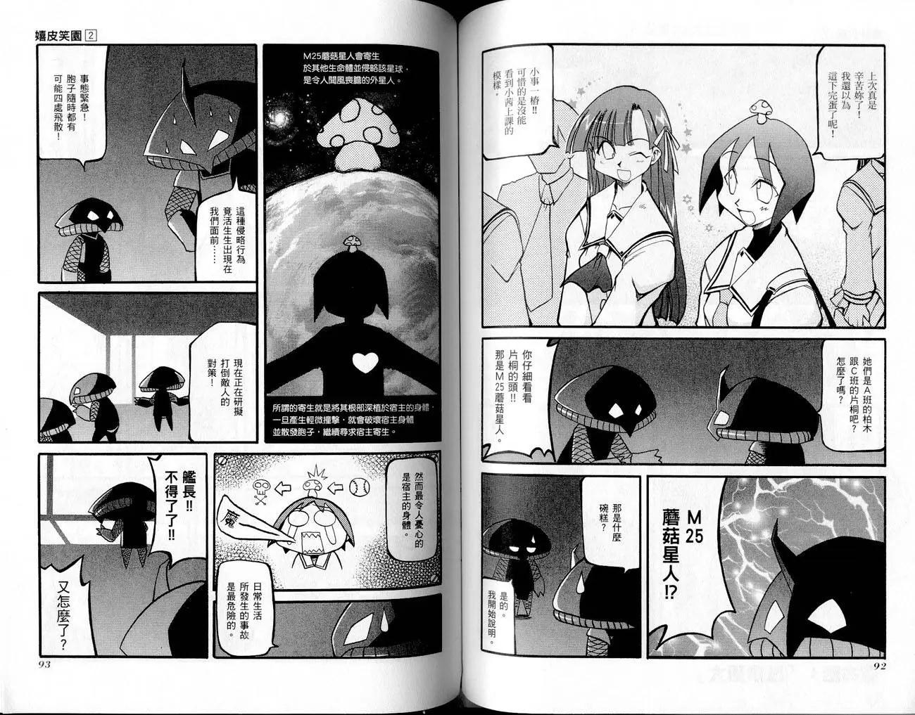 嬉皮笑園 - 第02卷(1/2) - 8