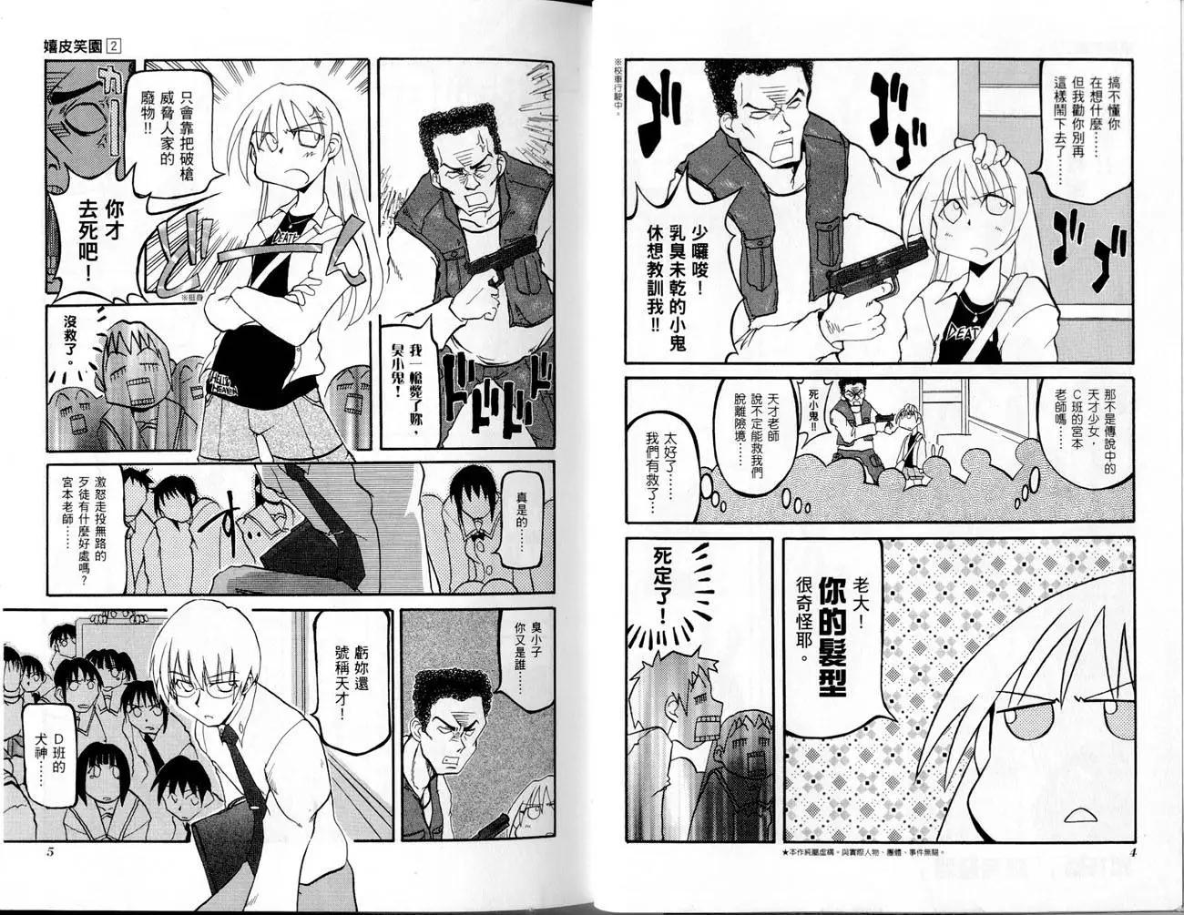 嬉皮笑園 - 第02卷(1/2) - 5