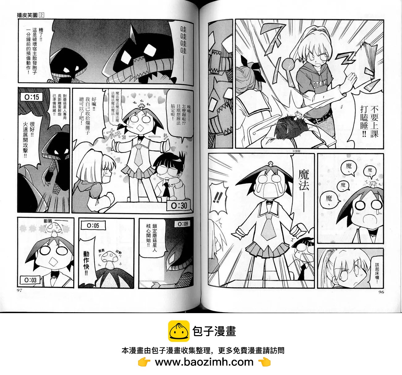 嬉皮笑園 - 第02卷(1/2) - 2