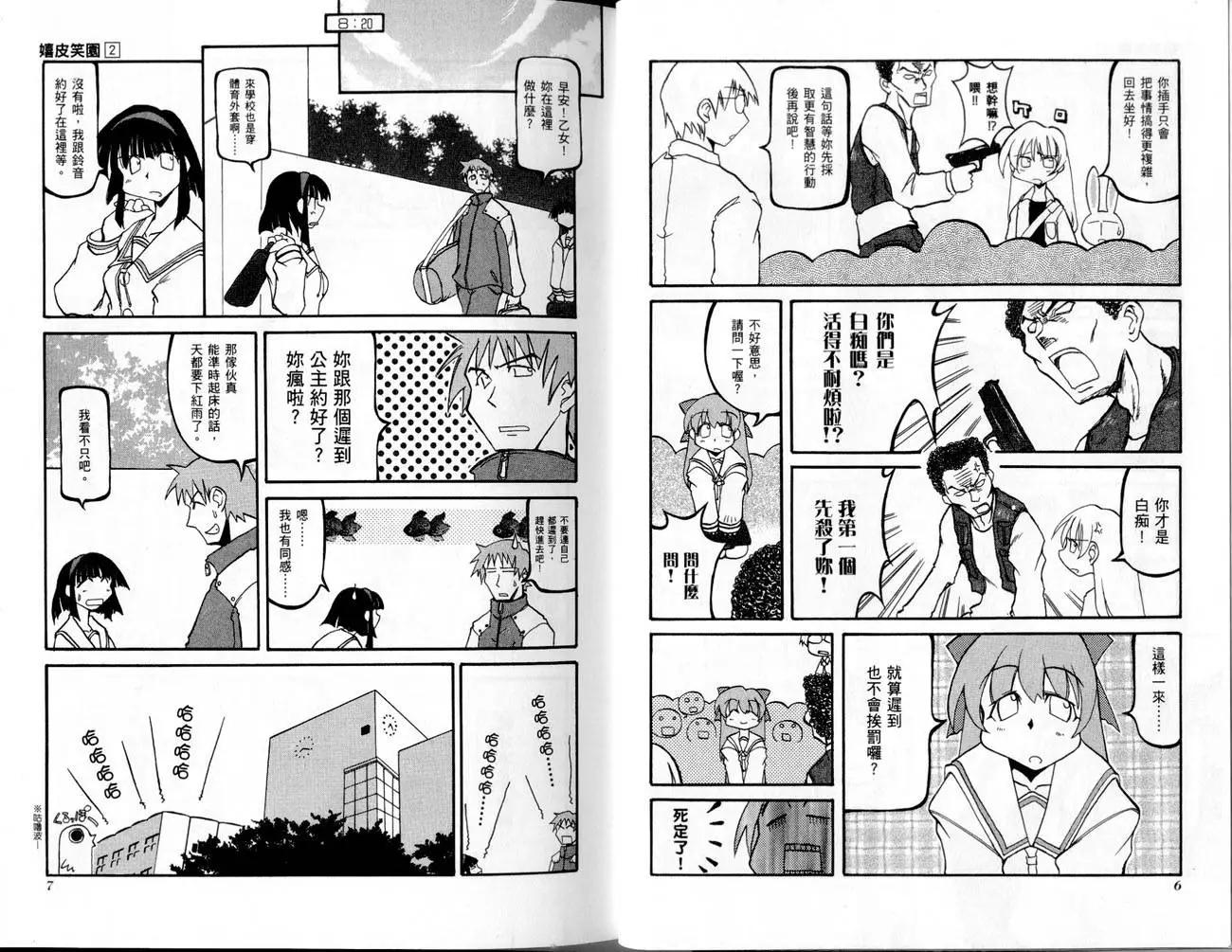 嬉皮笑園 - 第02卷(1/2) - 6
