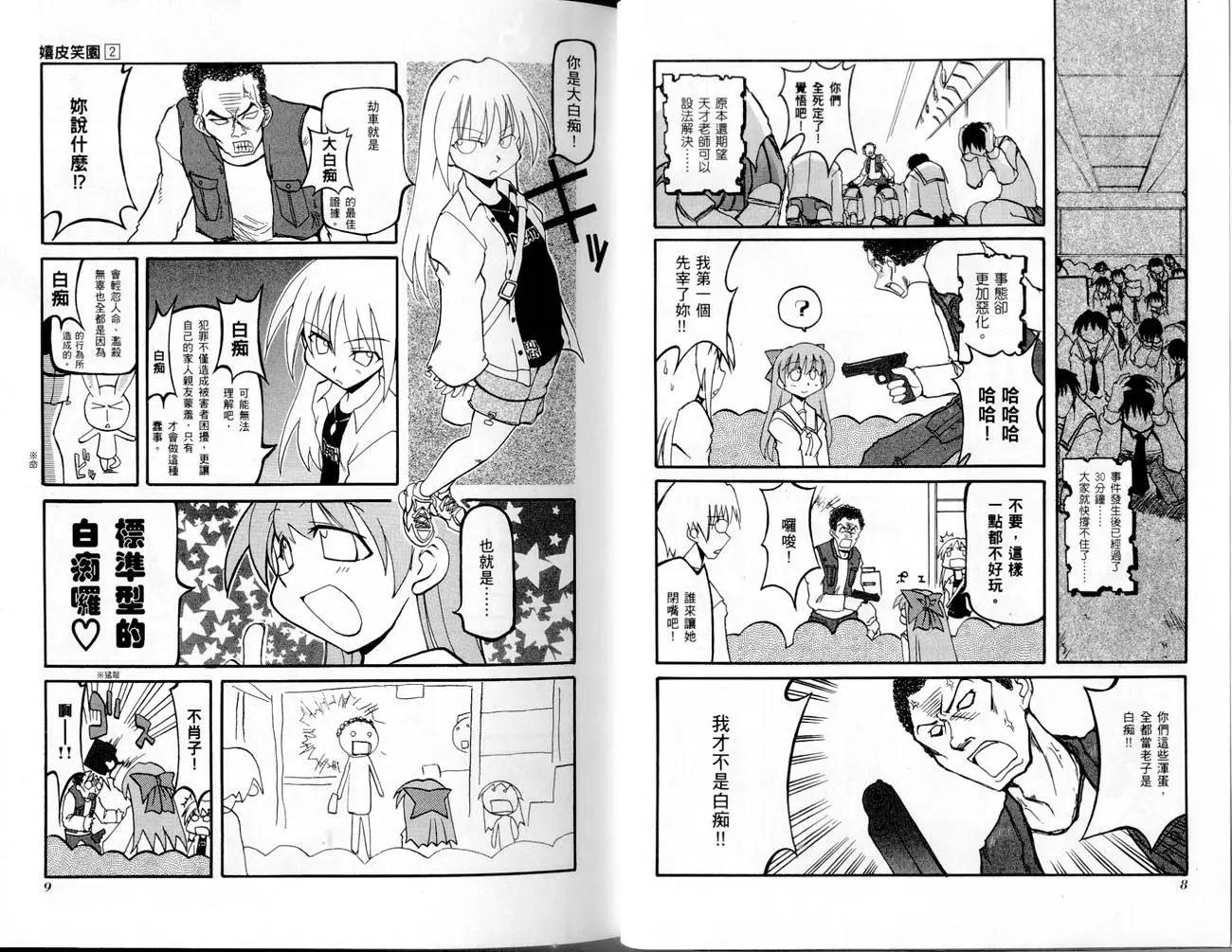 嬉皮笑園 - 第02卷(1/2) - 7