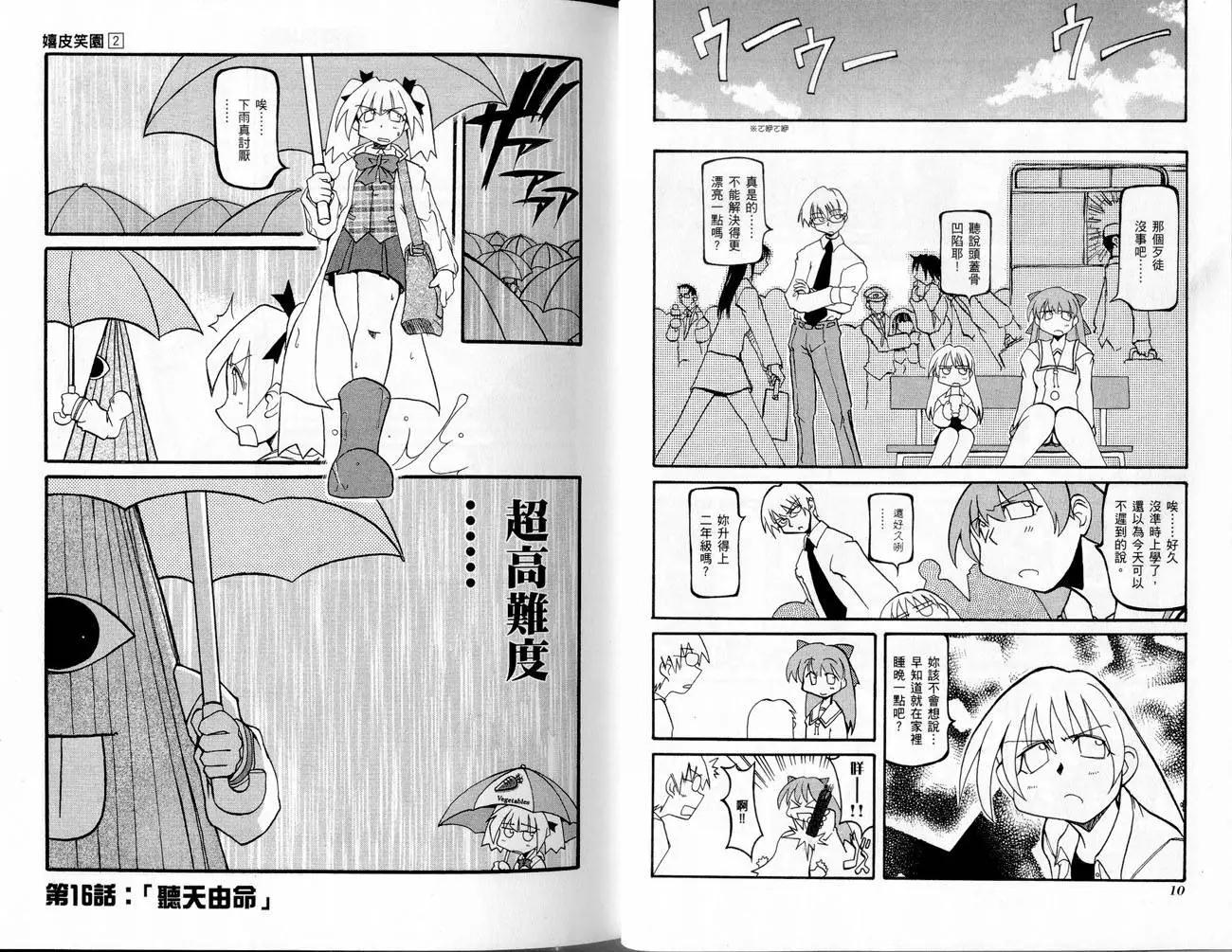嬉皮笑園 - 第02卷(1/2) - 8