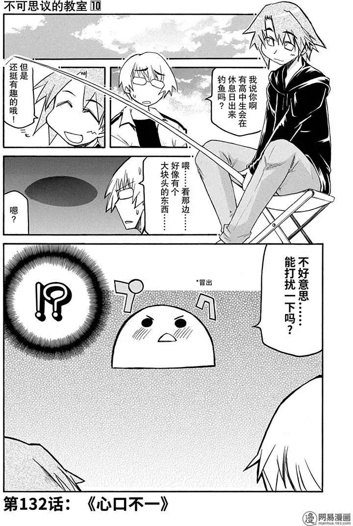 嬉皮笑園 - 第132回 心口不一 - 1