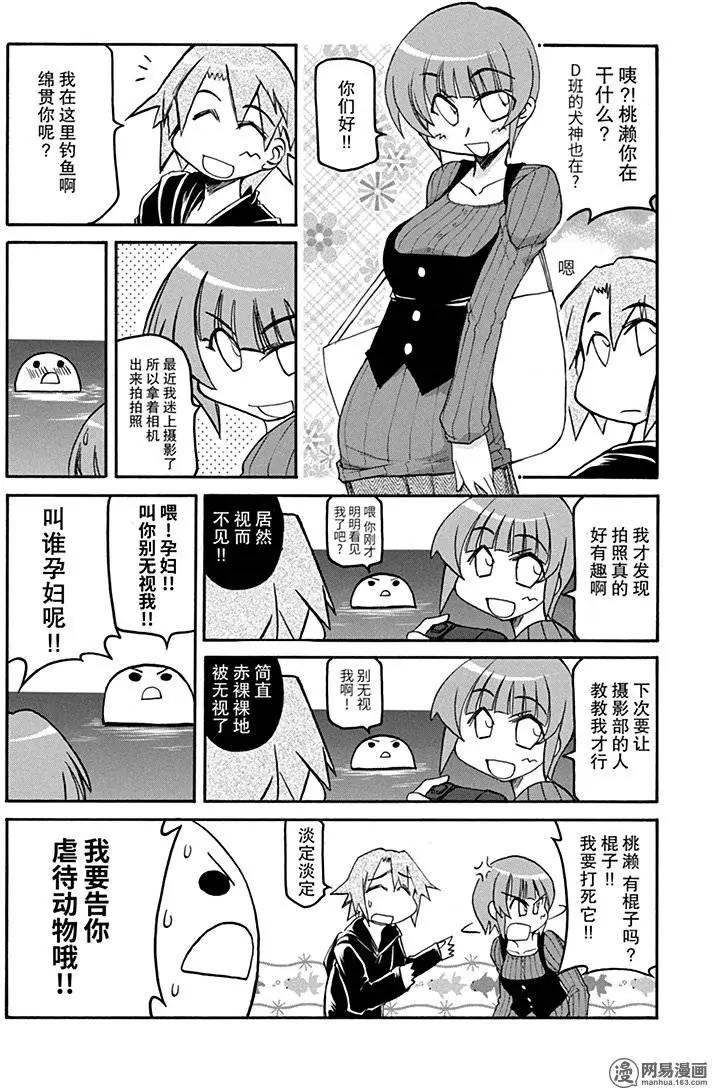 嬉皮笑園 - 第132回 心口不一 - 2