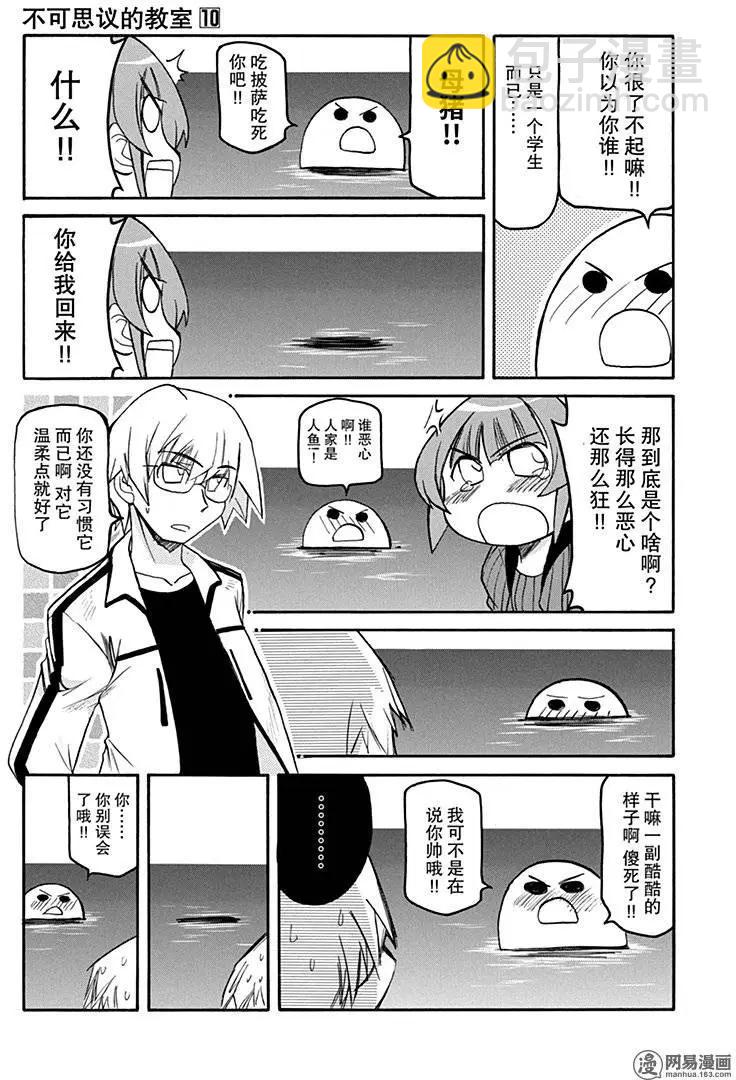 嬉皮笑園 - 第132回 心口不一 - 1