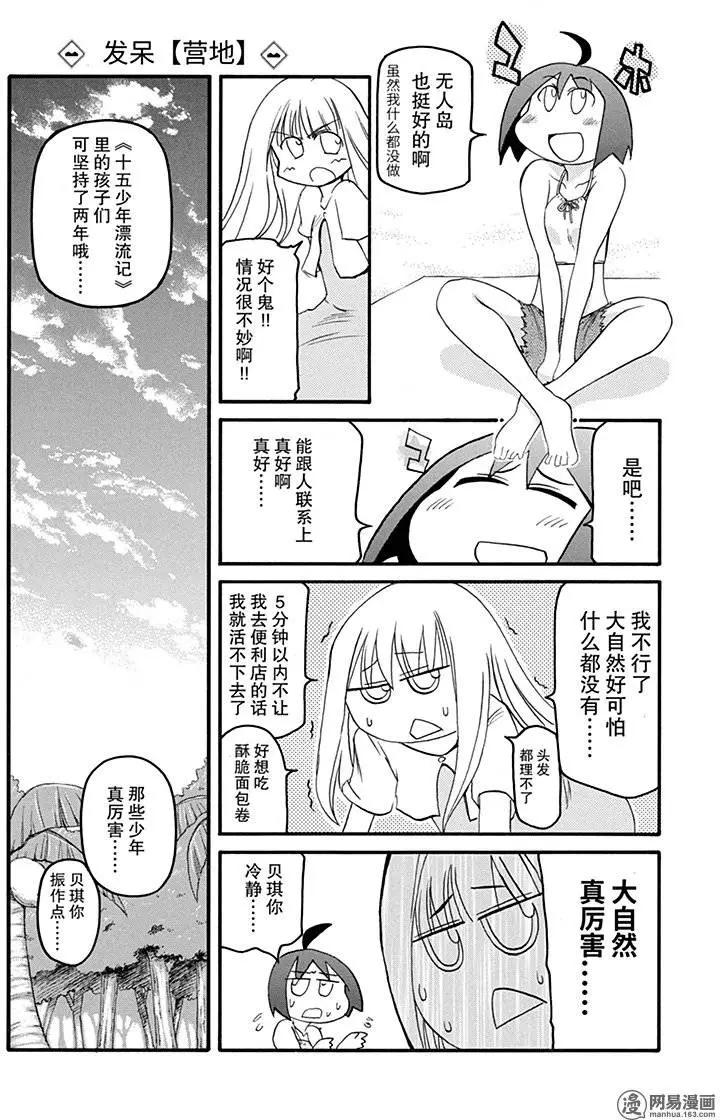 嬉皮笑園 - 第134回 不遇盤根錯節，無以別堅利 - 1