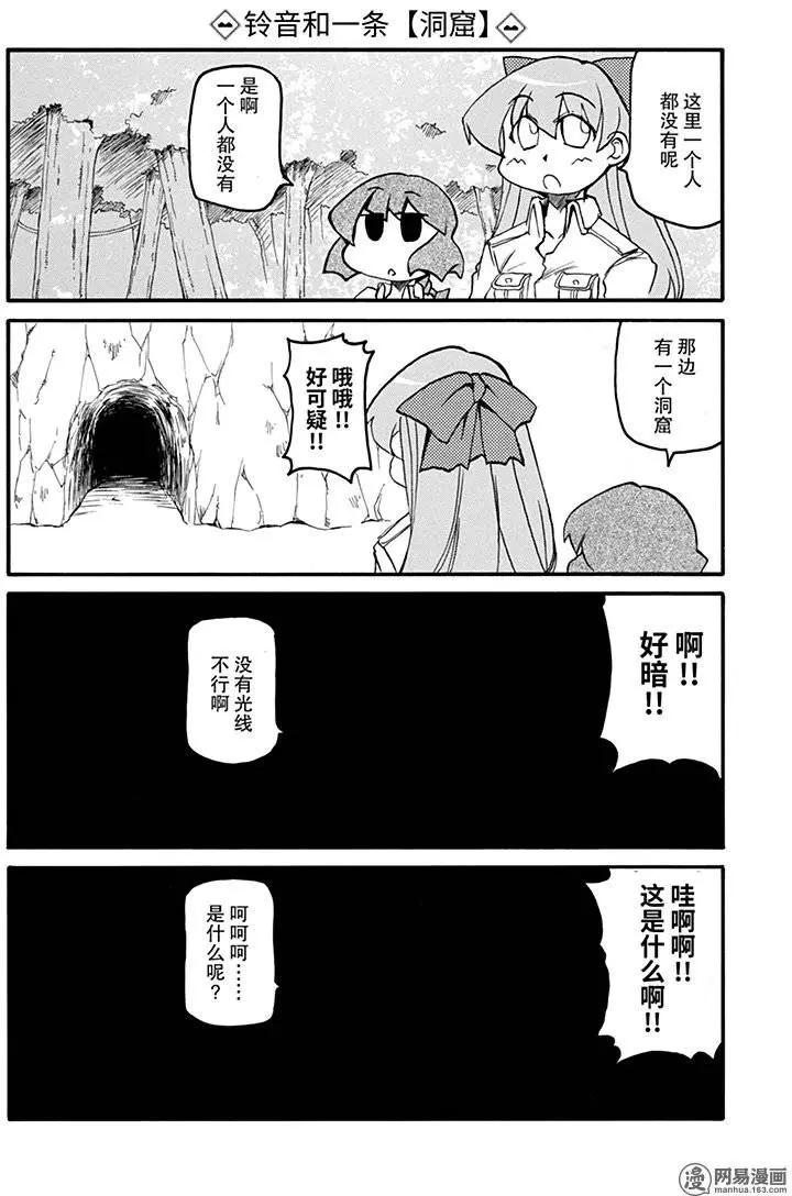 嬉皮笑園 - 第134回 不遇盤根錯節，無以別堅利 - 3