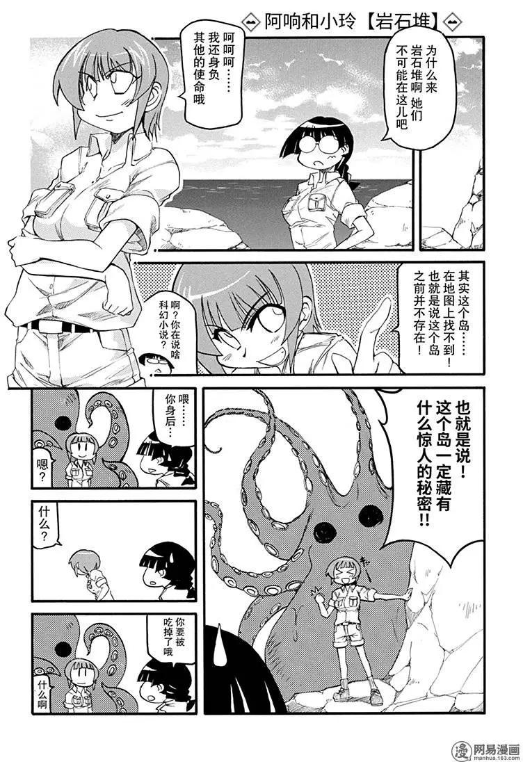 嬉皮笑園 - 第134回 不遇盤根錯節，無以別堅利 - 4