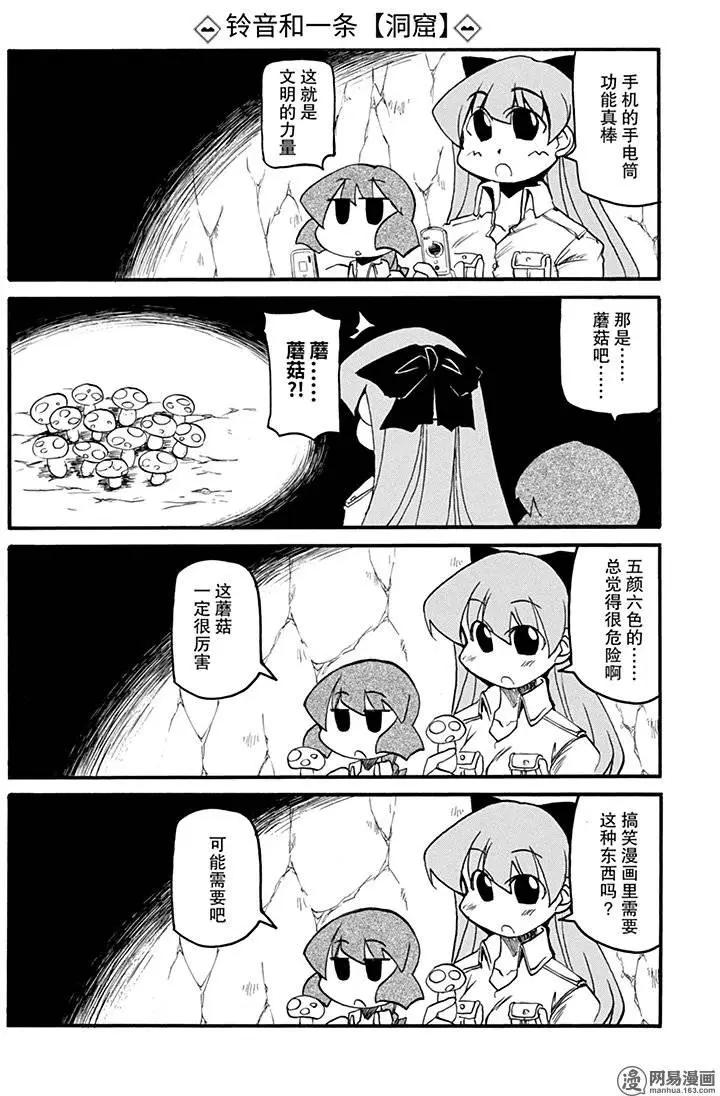 嬉皮笑園 - 第134回 不遇盤根錯節，無以別堅利 - 5