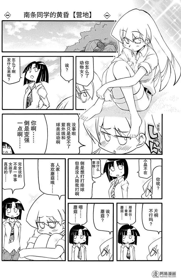 嬉皮笑園 - 第134回 不遇盤根錯節，無以別堅利 - 2