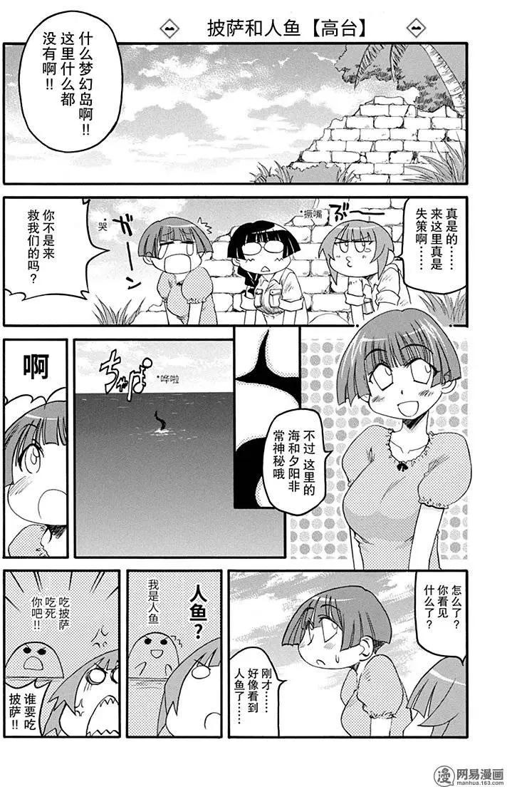 嬉皮笑園 - 第134回 不遇盤根錯節，無以別堅利 - 3
