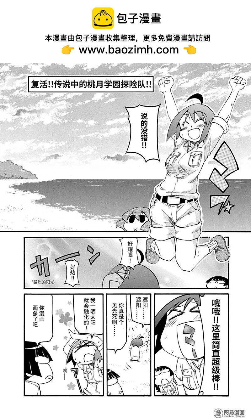 嬉皮笑園 - 第134回 不遇盤根錯節，無以別堅利 - 2