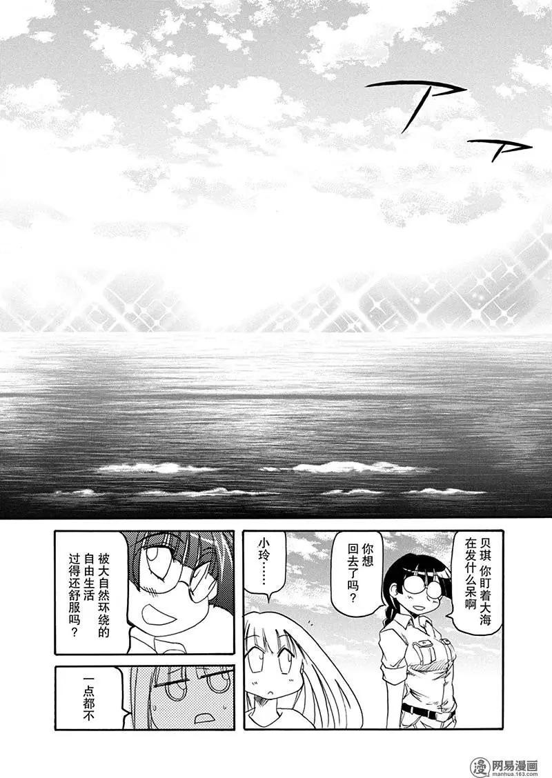 嬉皮笑園 - 第134回 不遇盤根錯節，無以別堅利 - 5