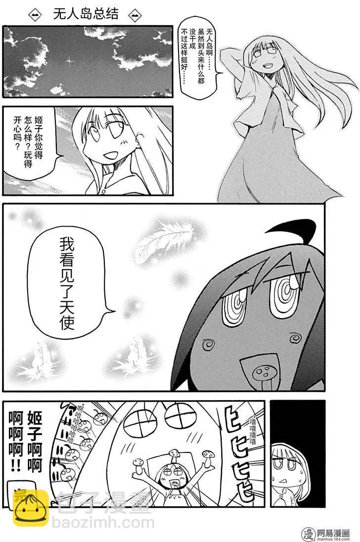 嬉皮笑園 - 第134回 不遇盤根錯節，無以別堅利 - 2