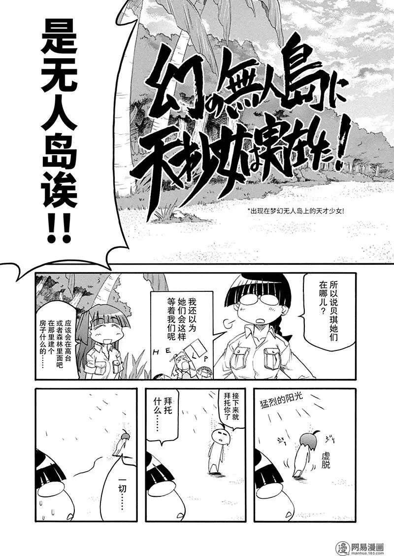 嬉皮笑園 - 第134回 不遇盤根錯節，無以別堅利 - 3