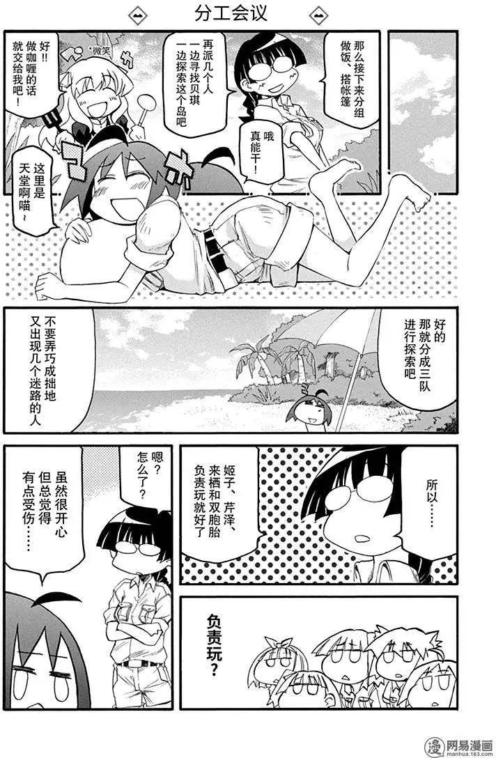 嬉皮笑園 - 第134回 不遇盤根錯節，無以別堅利 - 4