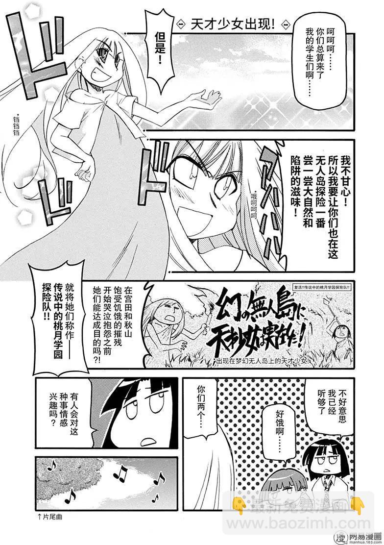 嬉皮笑園 - 第134回 不遇盤根錯節，無以別堅利 - 2