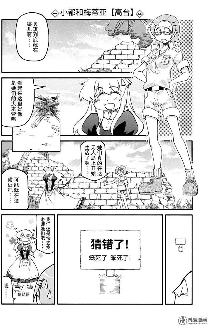 嬉皮笑園 - 第134回 不遇盤根錯節，無以別堅利 - 3