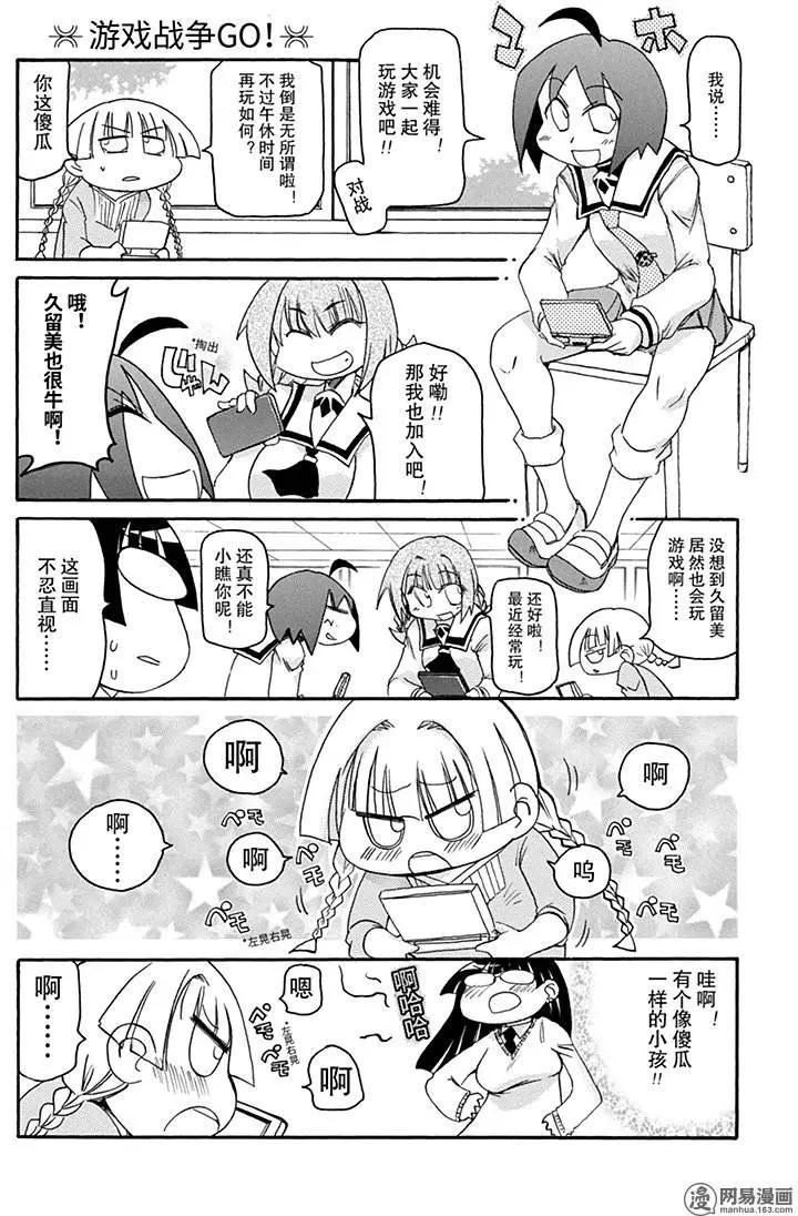 嬉皮笑園 - 第136回 聊勝於無 - 3