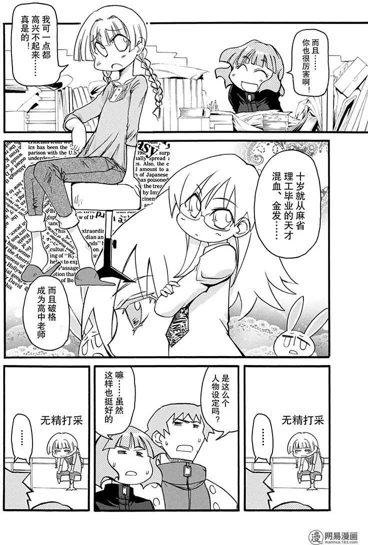嬉皮笑園 - 第136回 聊勝於無 - 3