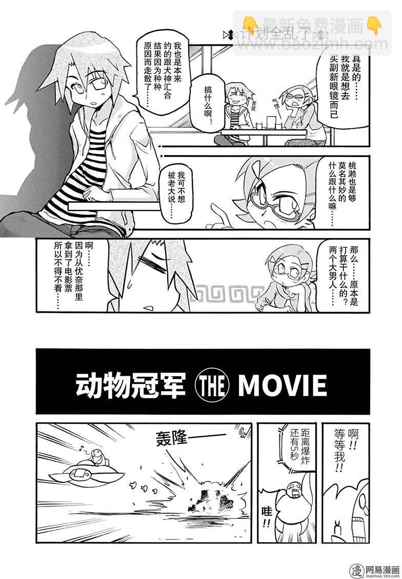 嬉皮笑園 - 第140回 沒有付出就沒有回報 - 1