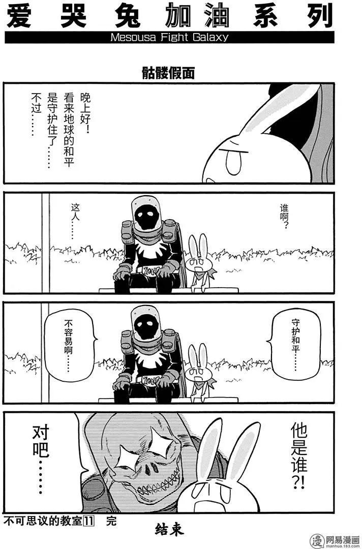 嬉皮笑園 - 第148回 早起三分利 - 4