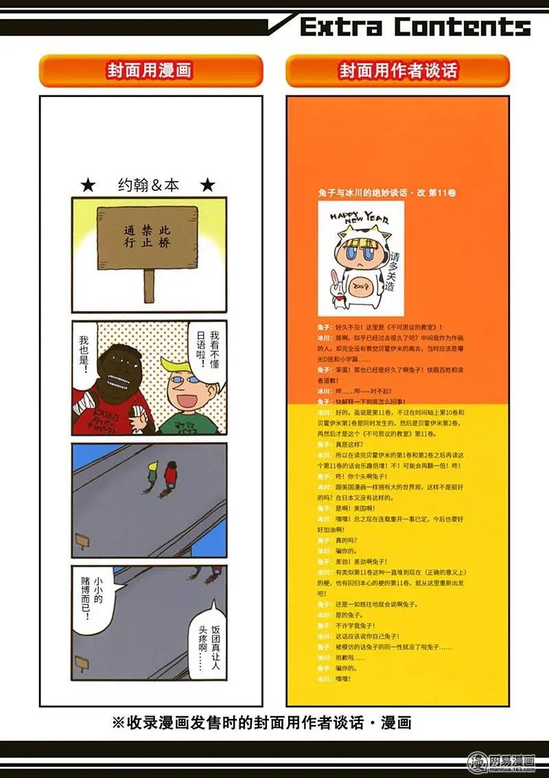 嬉皮笑園 - 第148回 早起三分利 - 4