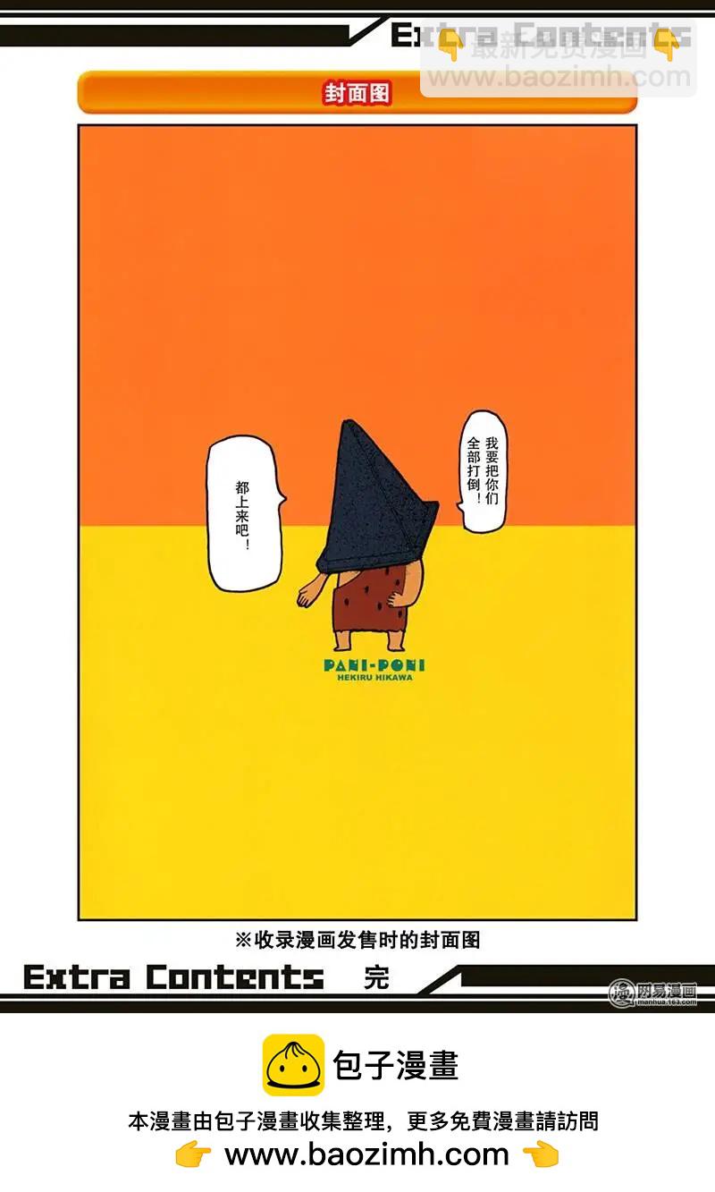 嬉皮笑園 - 第148回 早起三分利 - 2