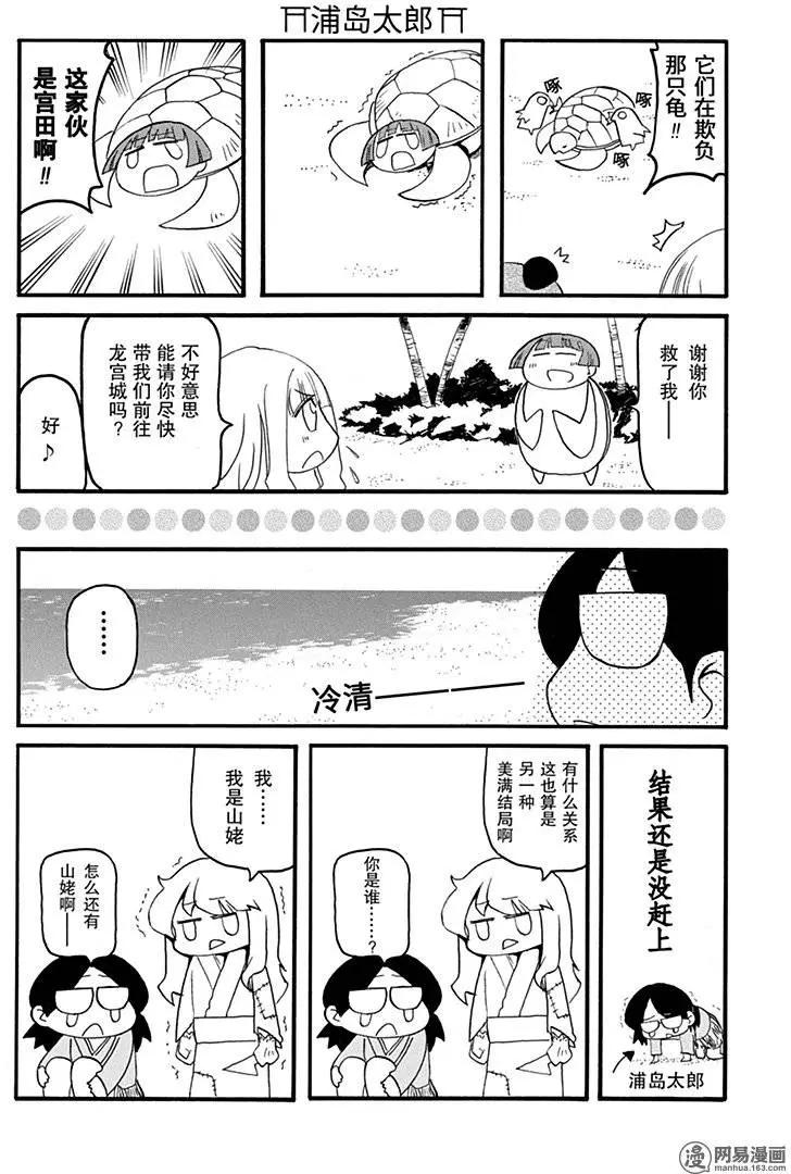 嬉皮笑園 - 第150回 前途未卜 - 3