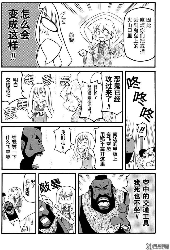嬉皮笑園 - 第150回 前途未卜 - 5
